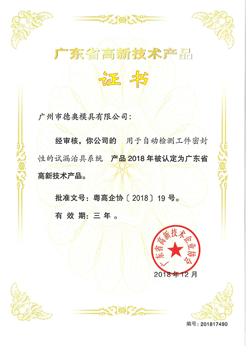 广东省高新技术产品